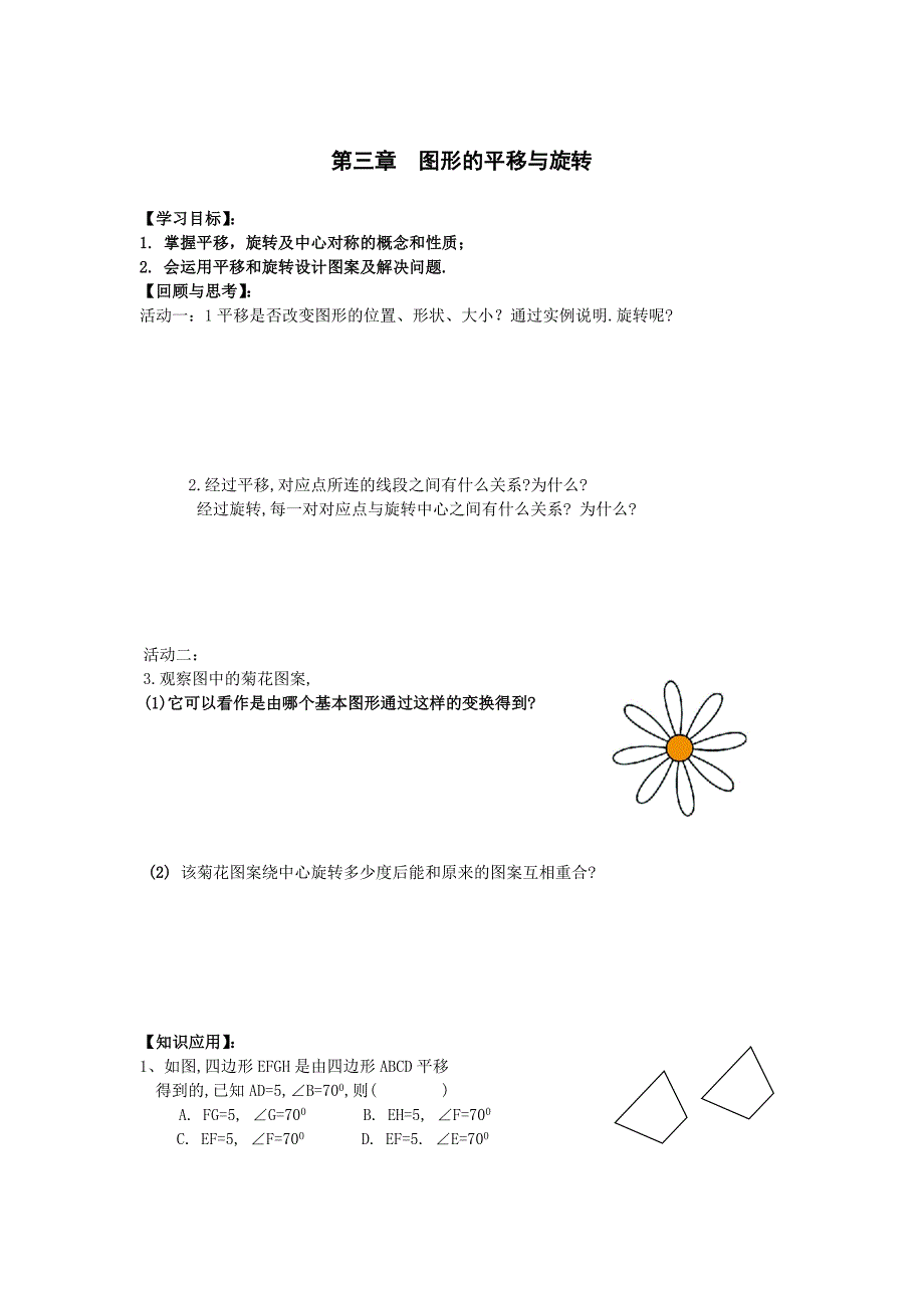 【北师大版】八年级数学下册第.三章复习_第1页