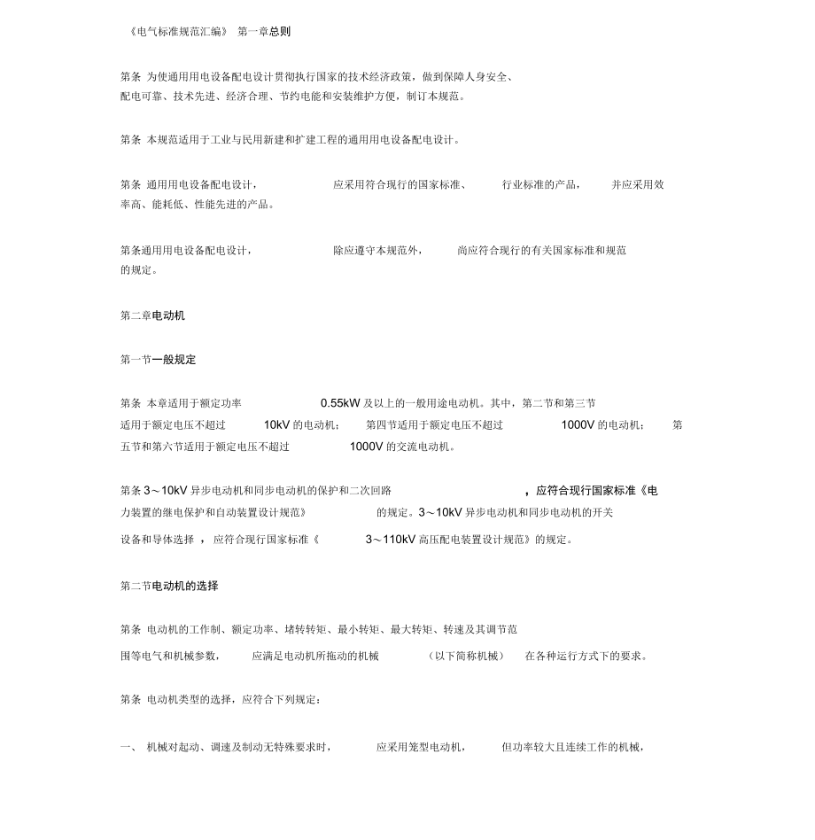 电气标准规范汇编_第1页