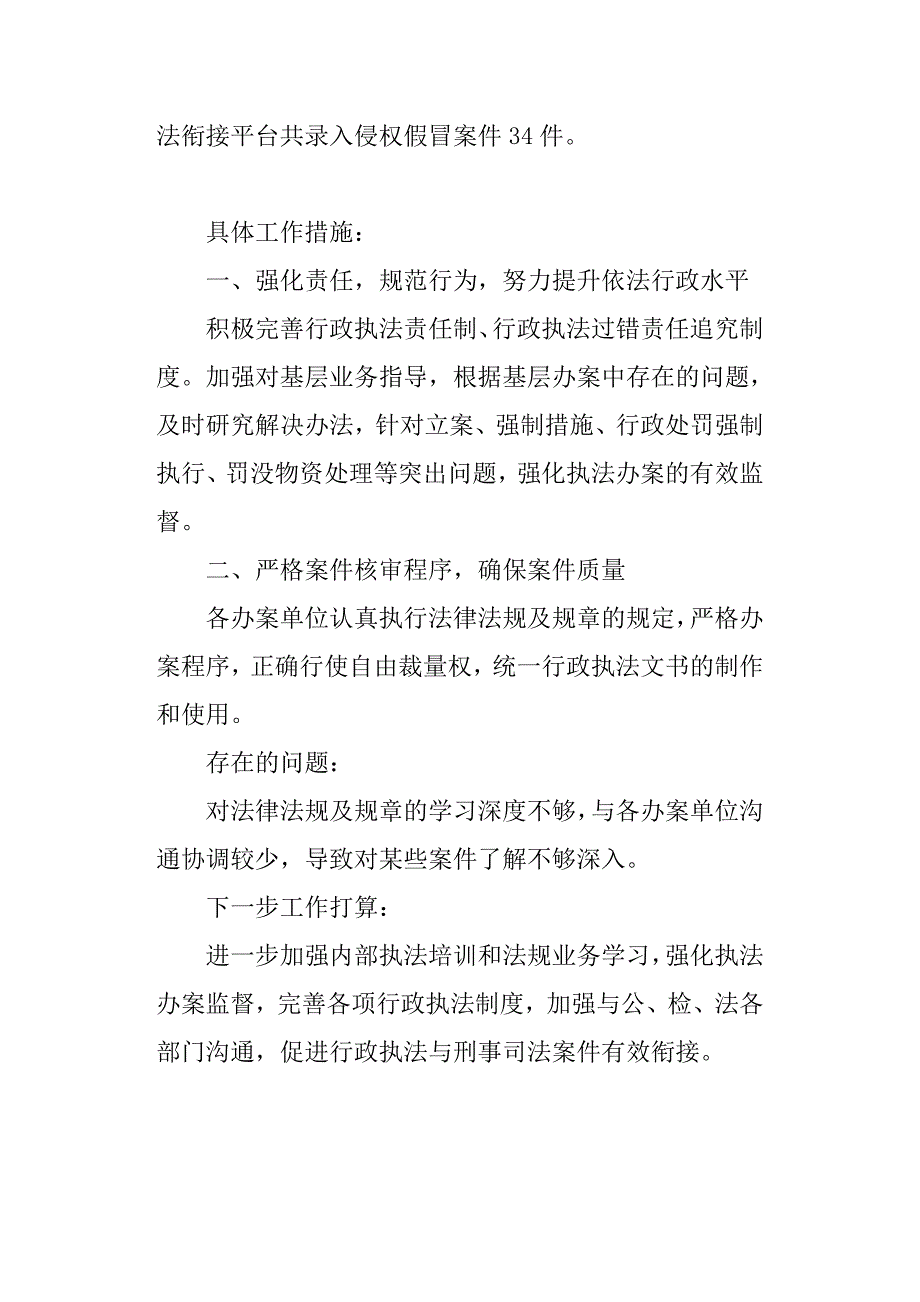 市场监管局政策法规股工作总结及下一步工作打算.docx_第3页