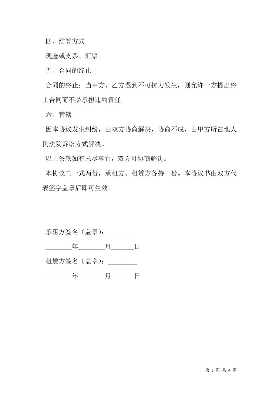 高档会场场地租赁合同_第3页