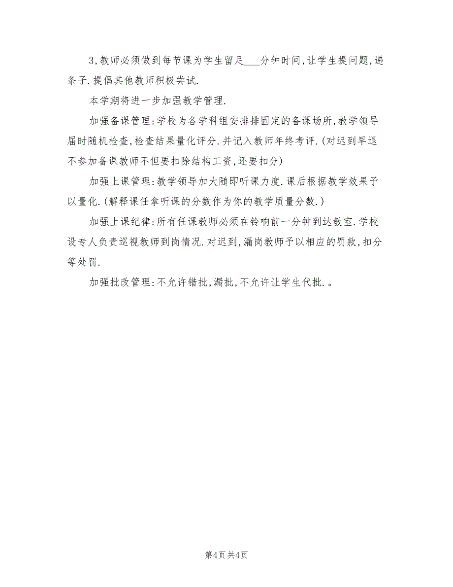 2022学校教导处教学工作计划_第4页