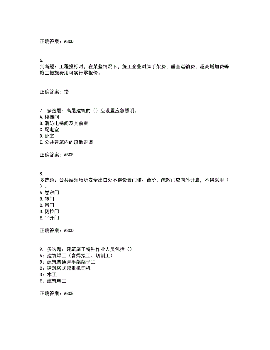 2022年新版河南省安全员B证考试历年真题汇总含答案参考52_第2页