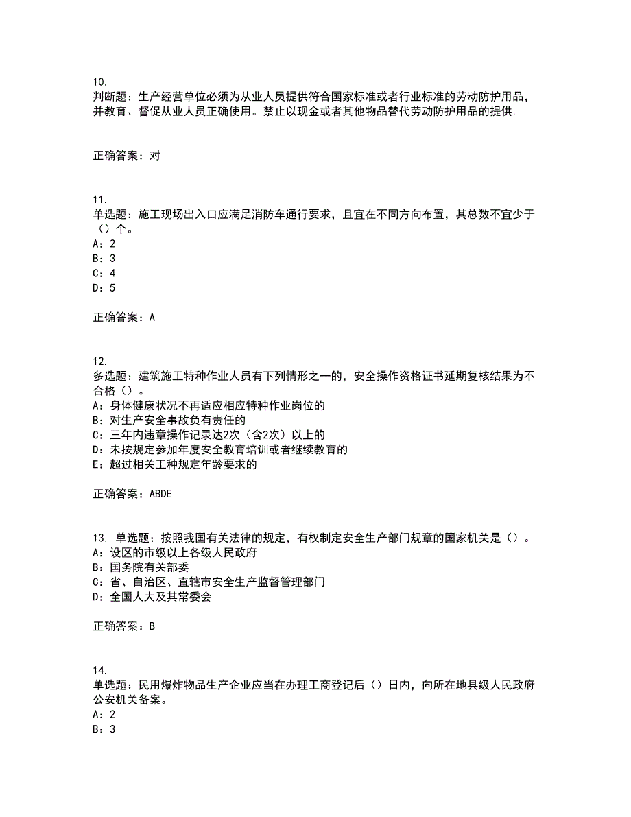 2022年新版河南省安全员B证考试历年真题汇总含答案参考52_第3页