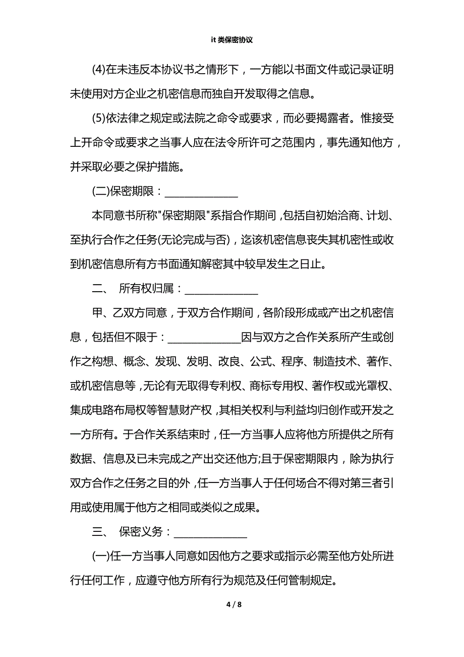 it类保密协议_第4页