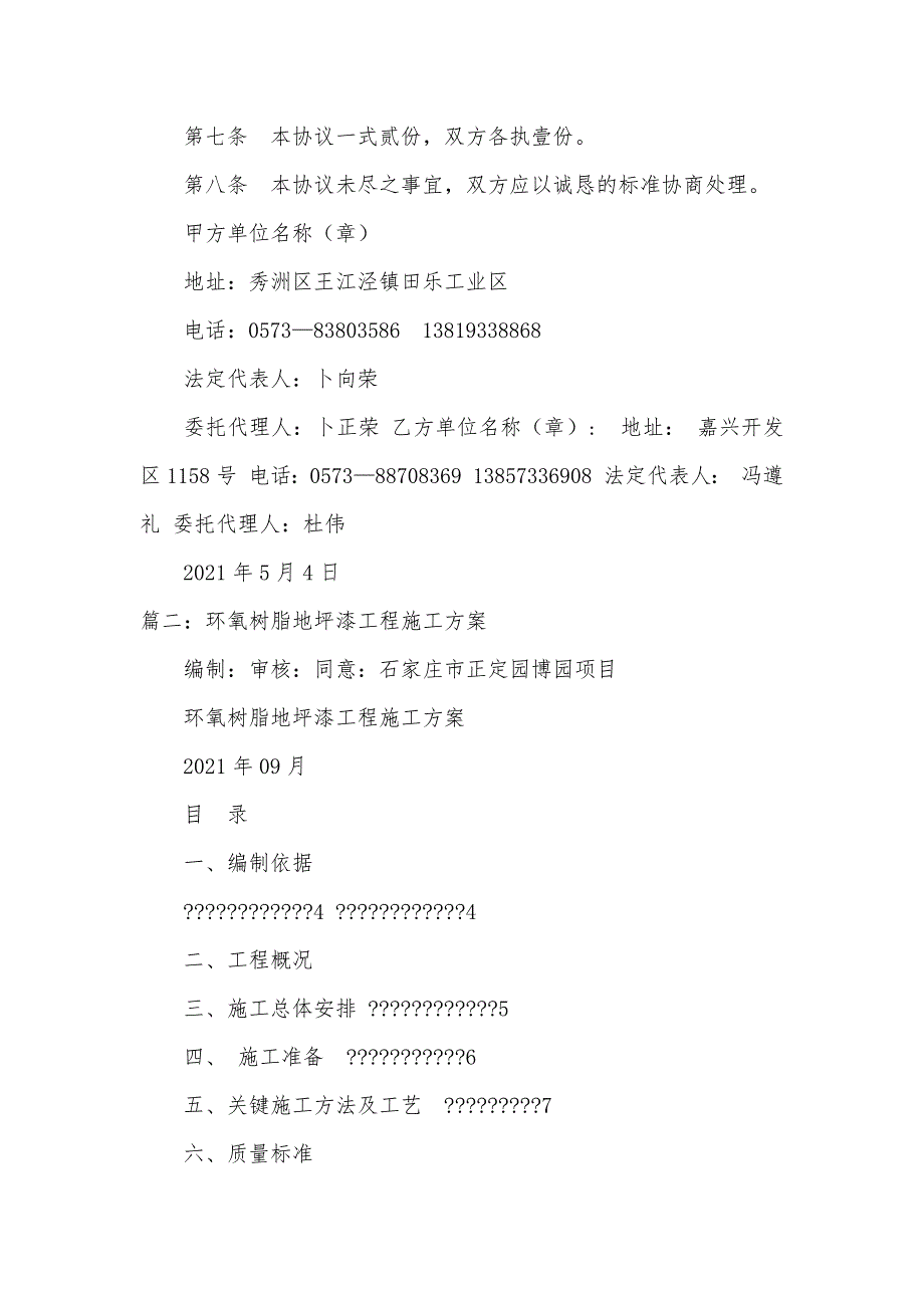 环氧树脂地坪漆施工协议_第4页