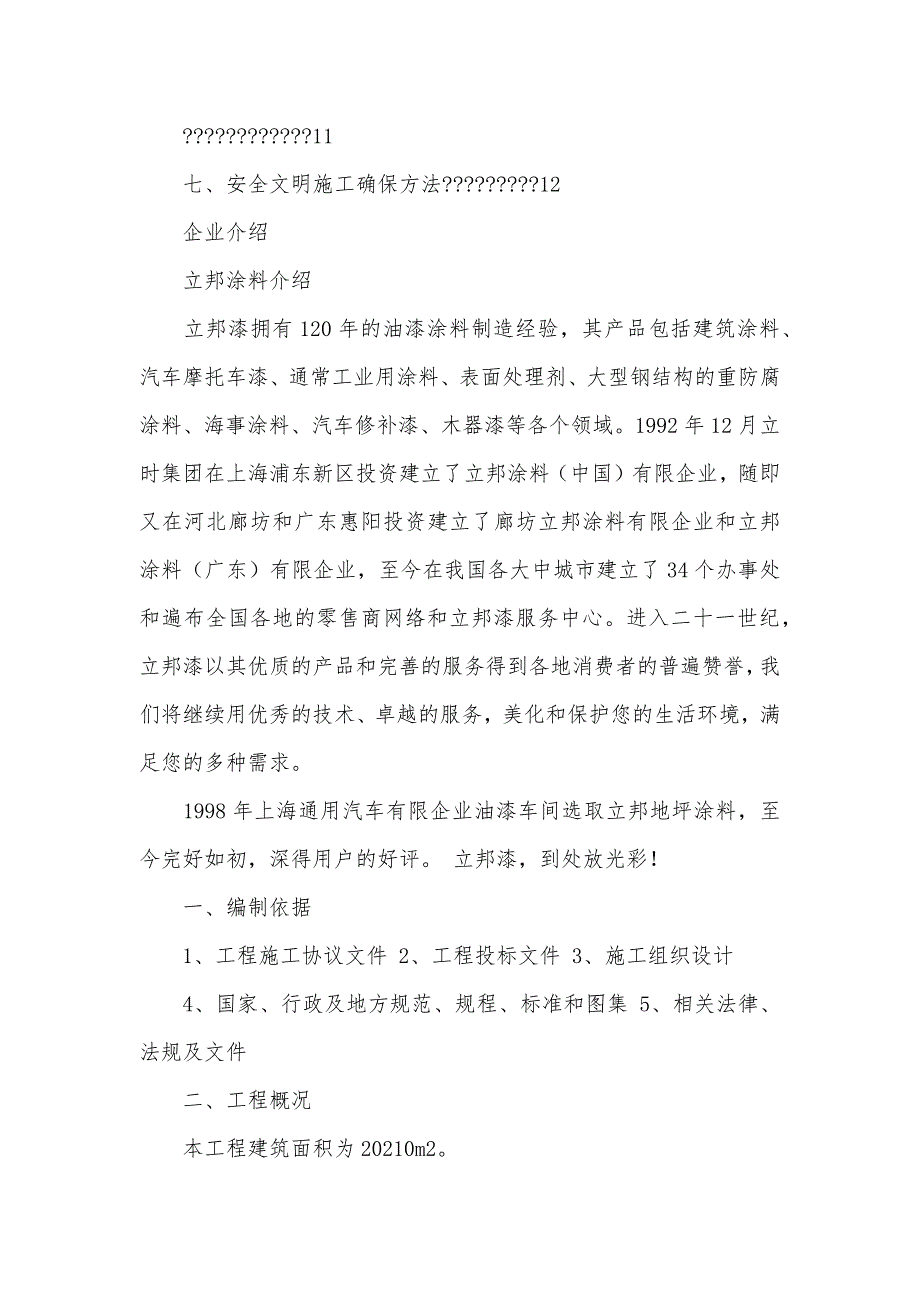 环氧树脂地坪漆施工协议_第5页