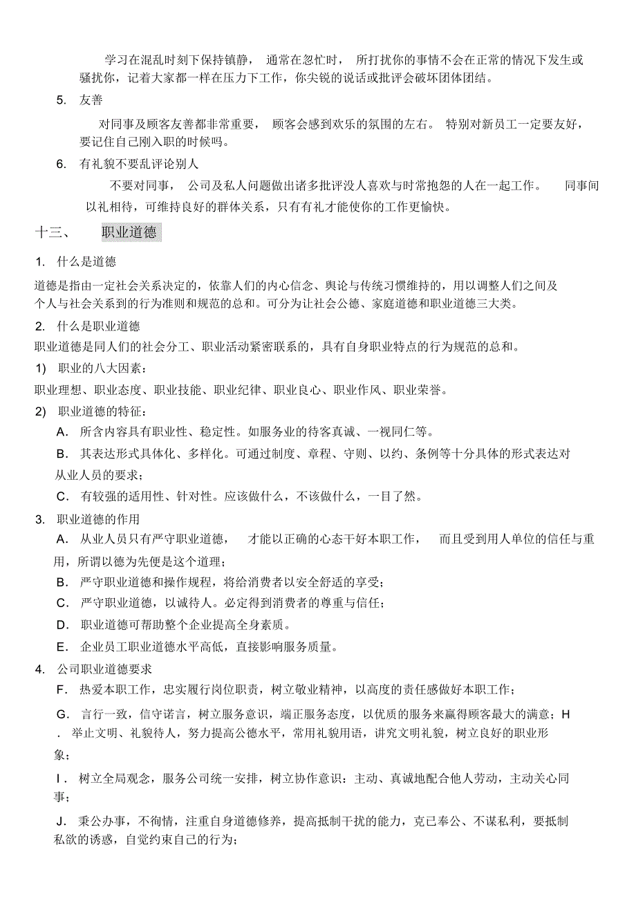 部长理论培训内容_第4页