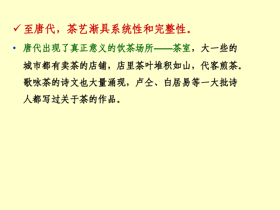 茶艺溯源详解_第4页