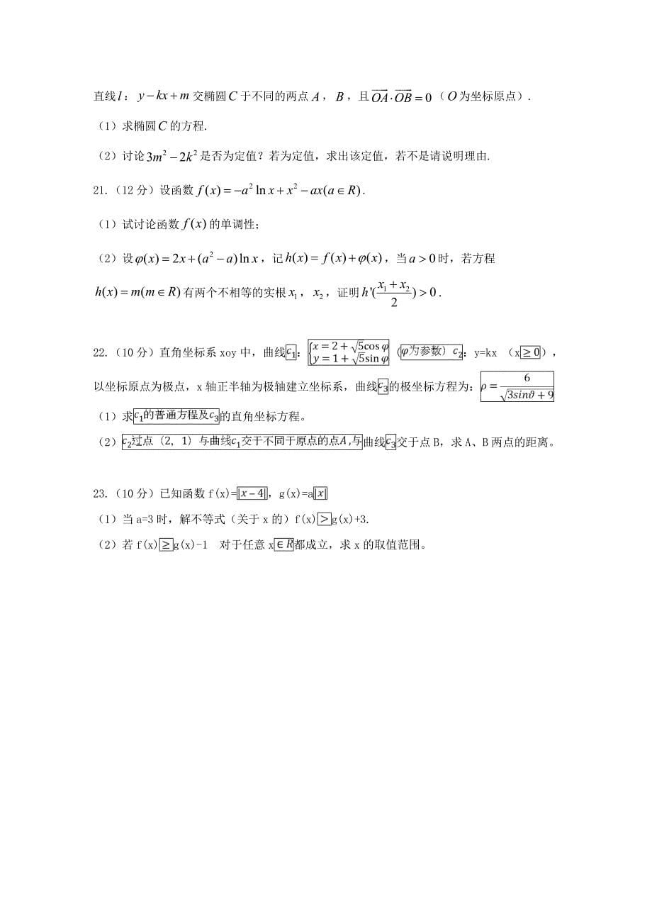 陕西省黄陵中学2018届高三数学6月模拟考试题普通班理_第5页