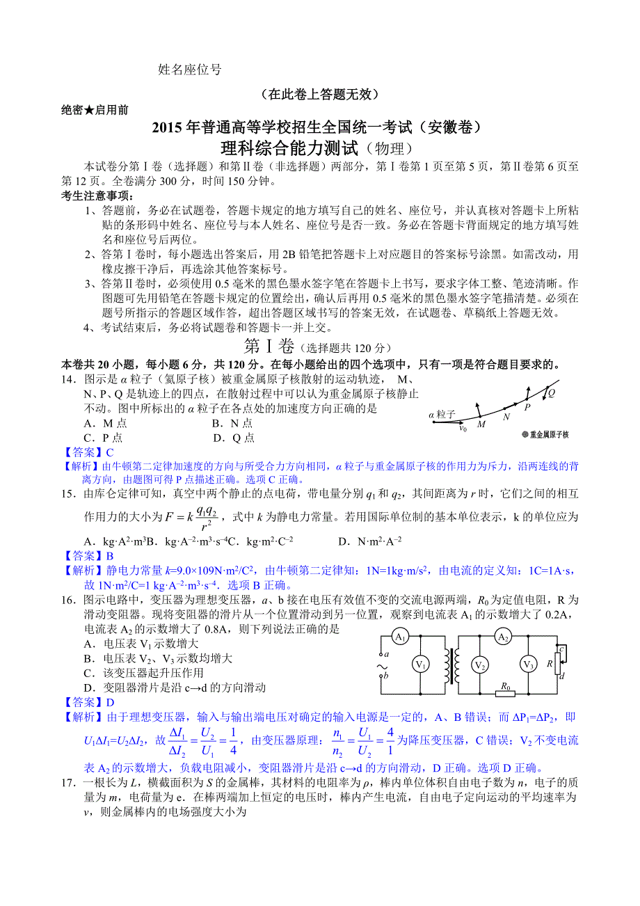 2015年普通高等学校招生全国统一考试（安徽卷）_第1页