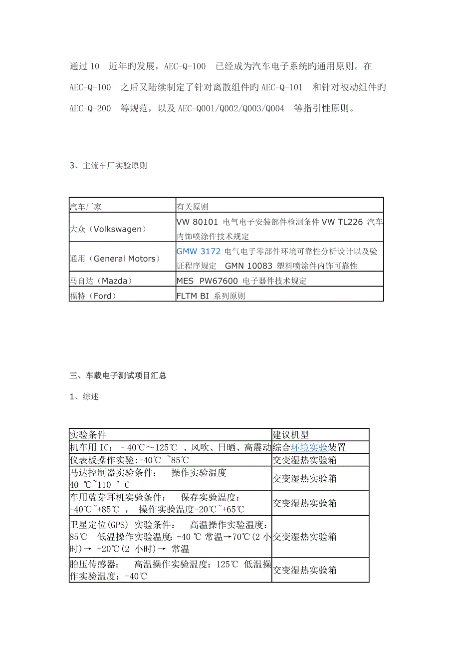 汽车电子可靠性测试及相关重点标准_第2页