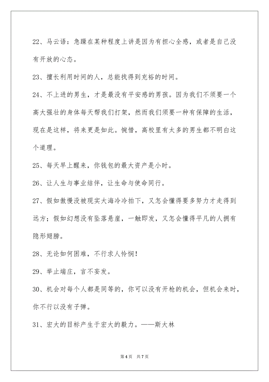 人生的格言汇总57句_第4页