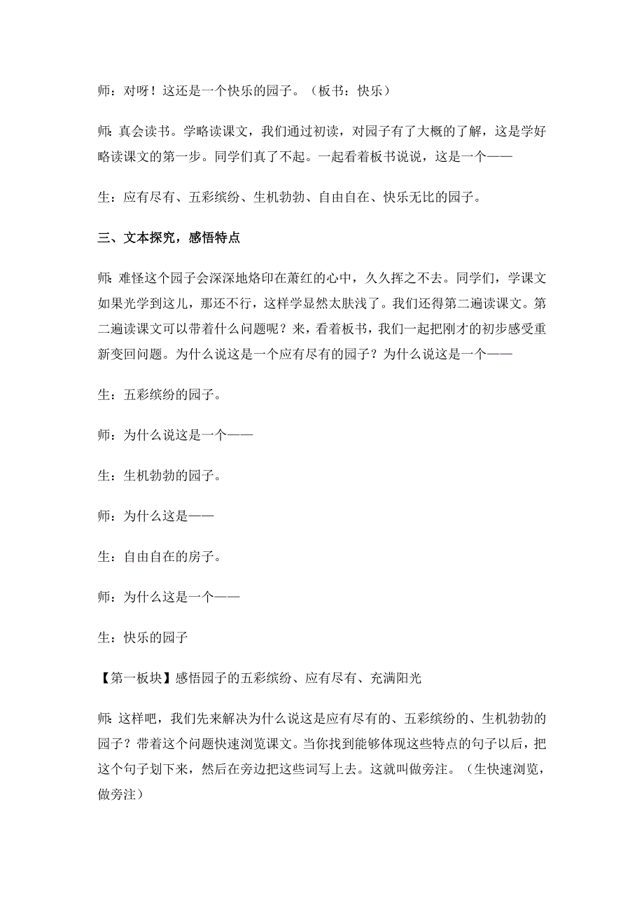 虞大明祖父的园子教学实录_第3页