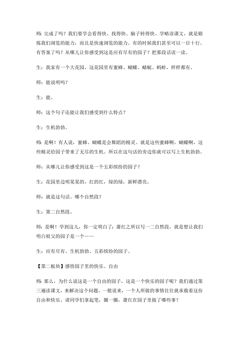 虞大明祖父的园子教学实录_第4页