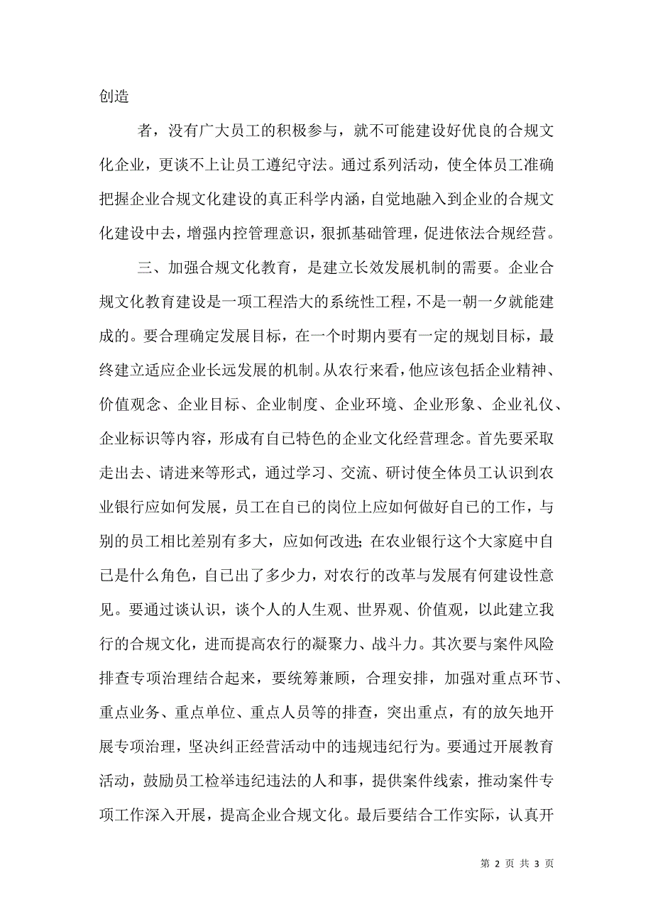 农行合规文化学习心得_0_第2页