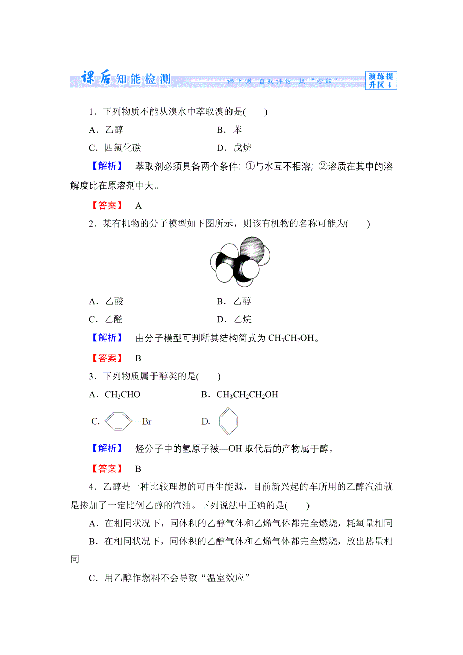 第3章第3节《生活中两种常见的有机物》第1课时.doc_第1页