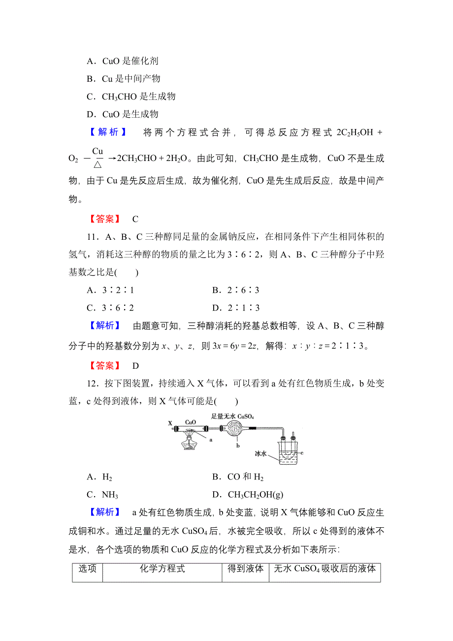 第3章第3节《生活中两种常见的有机物》第1课时.doc_第4页