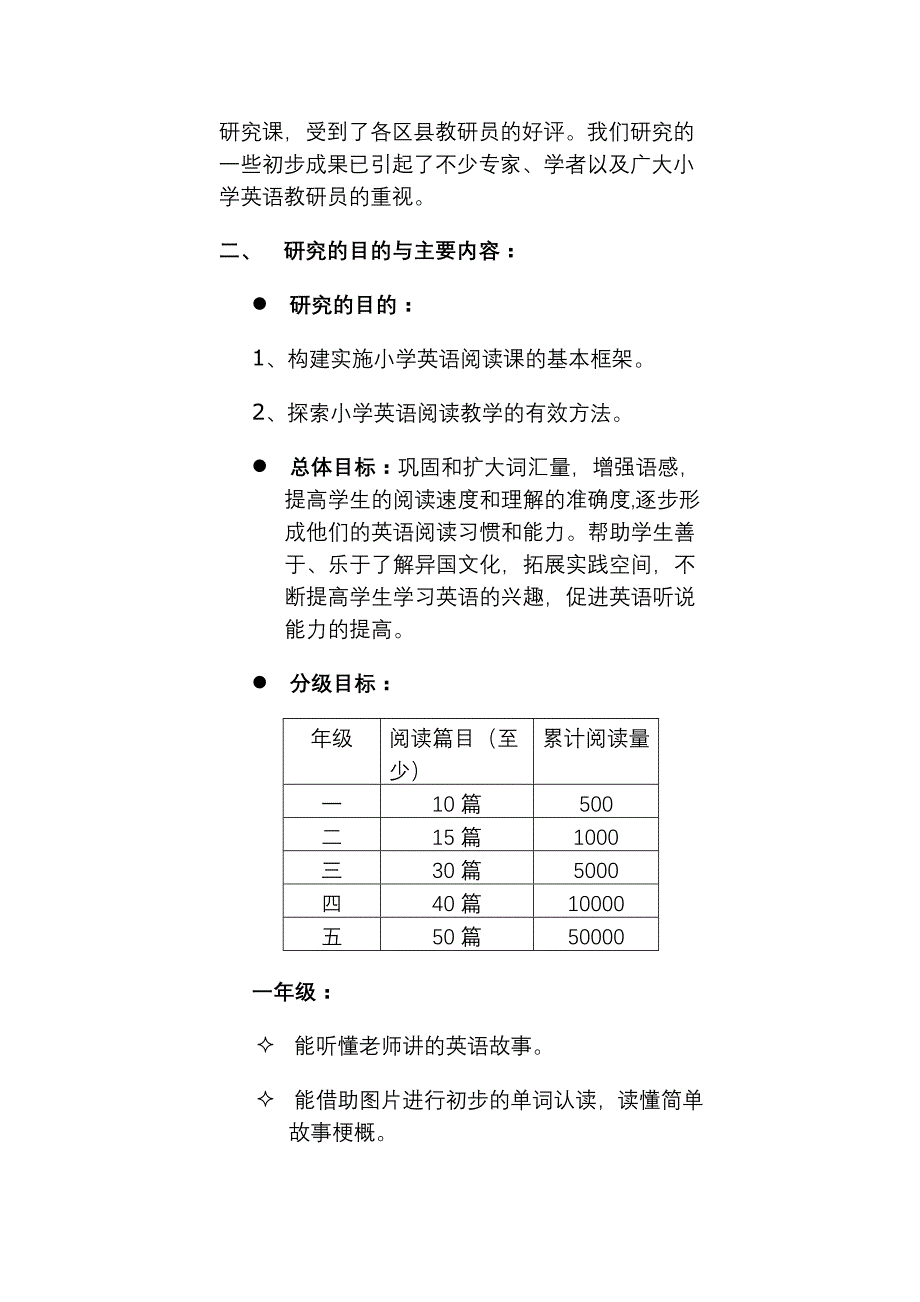 小学英语阅读教学的研究_第2页