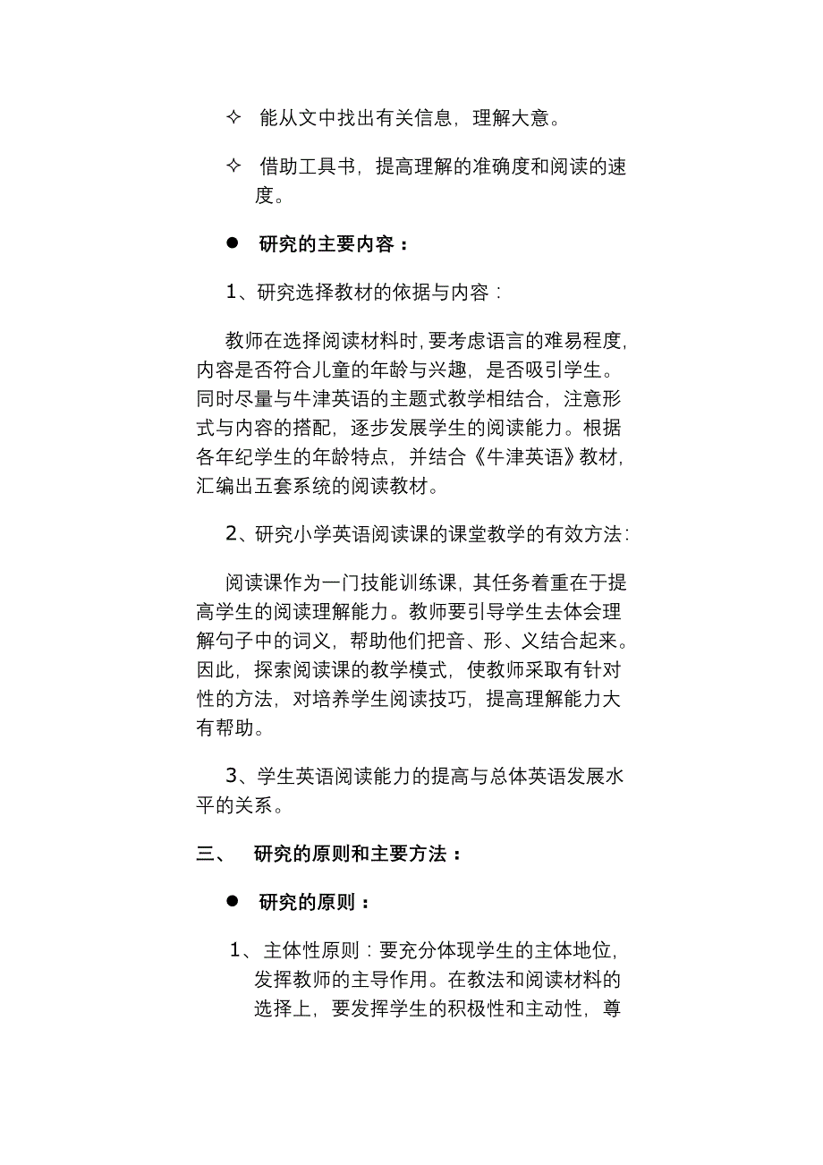 小学英语阅读教学的研究_第4页