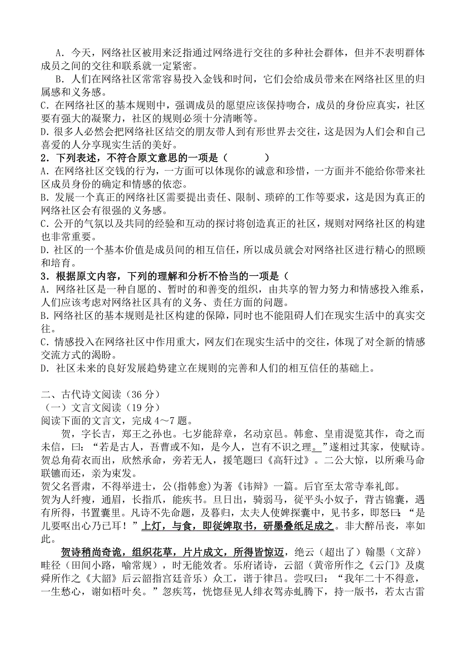 最新陕西省黄陵中学普通部高三10月月考语文试题含答案_第2页