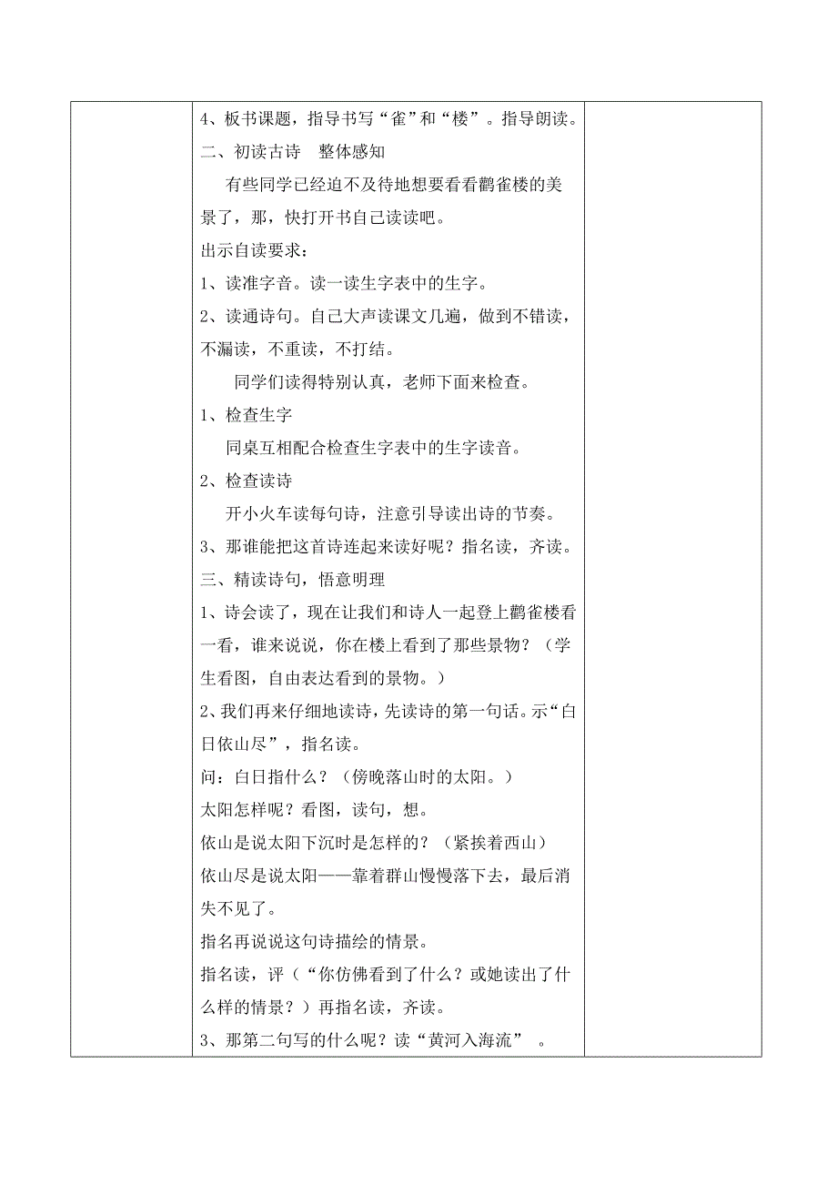 二上17登鹳雀楼.doc_第2页