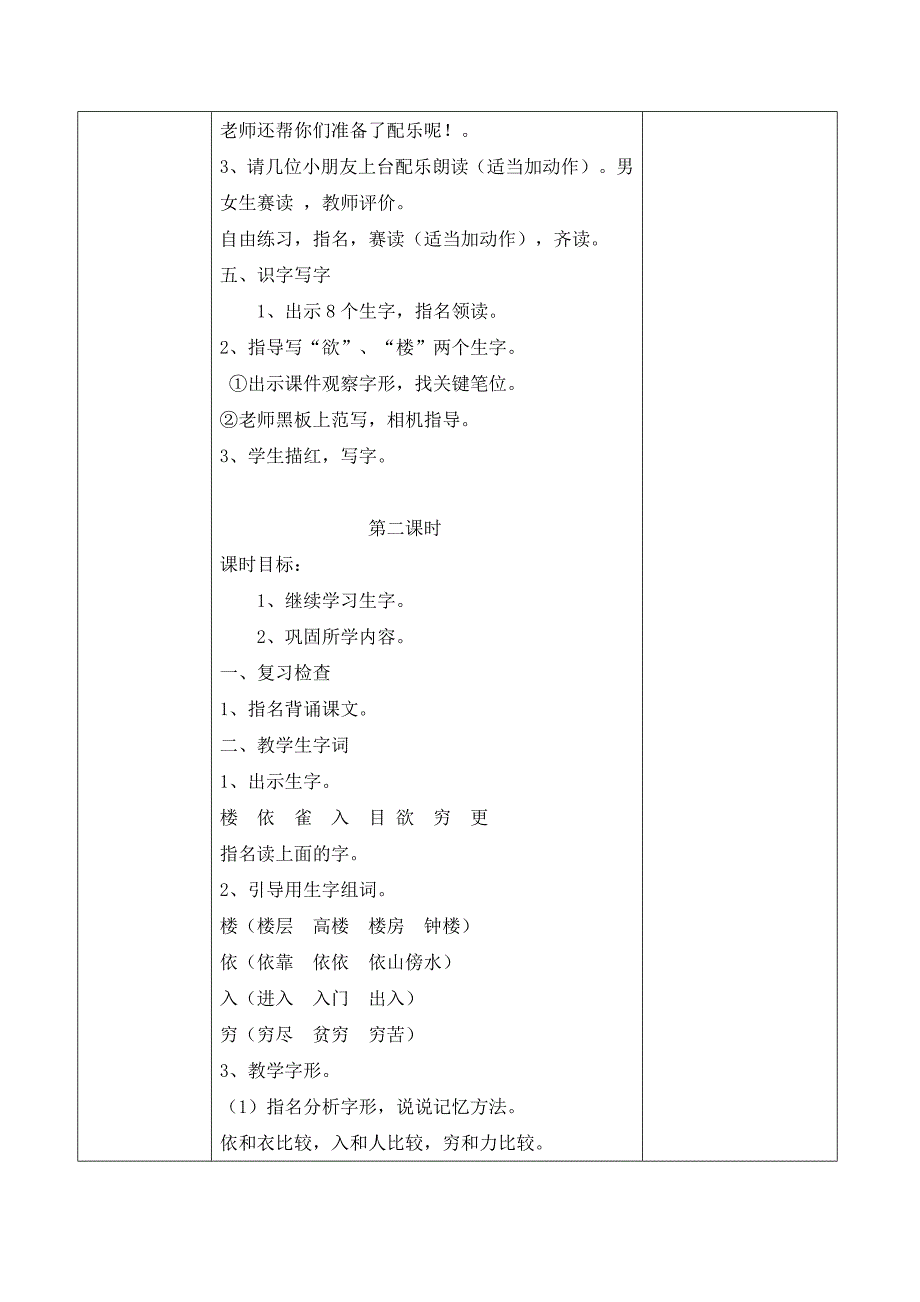 二上17登鹳雀楼.doc_第4页