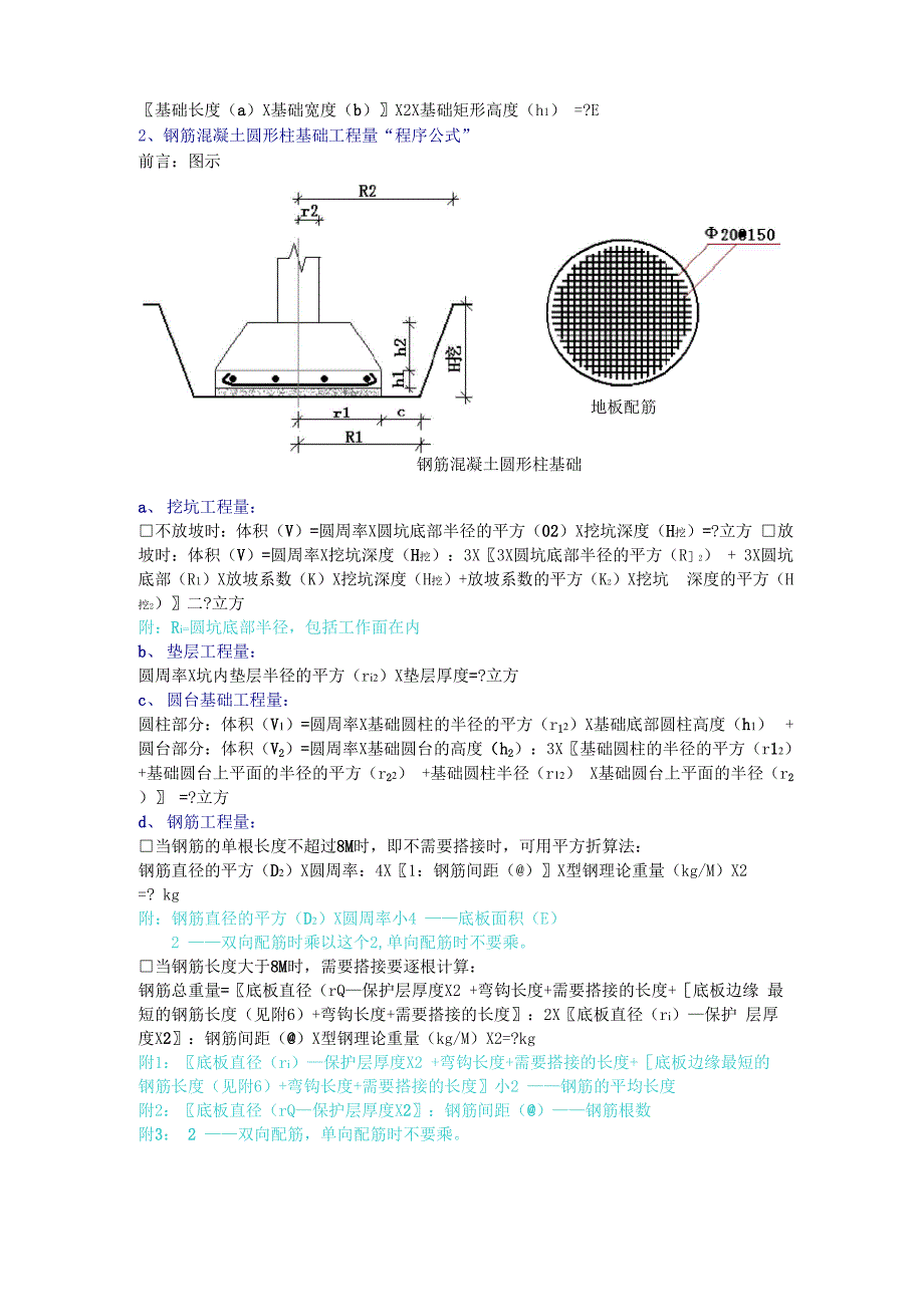 钢筋混凝土柱基础工程量“程序公式”_第2页