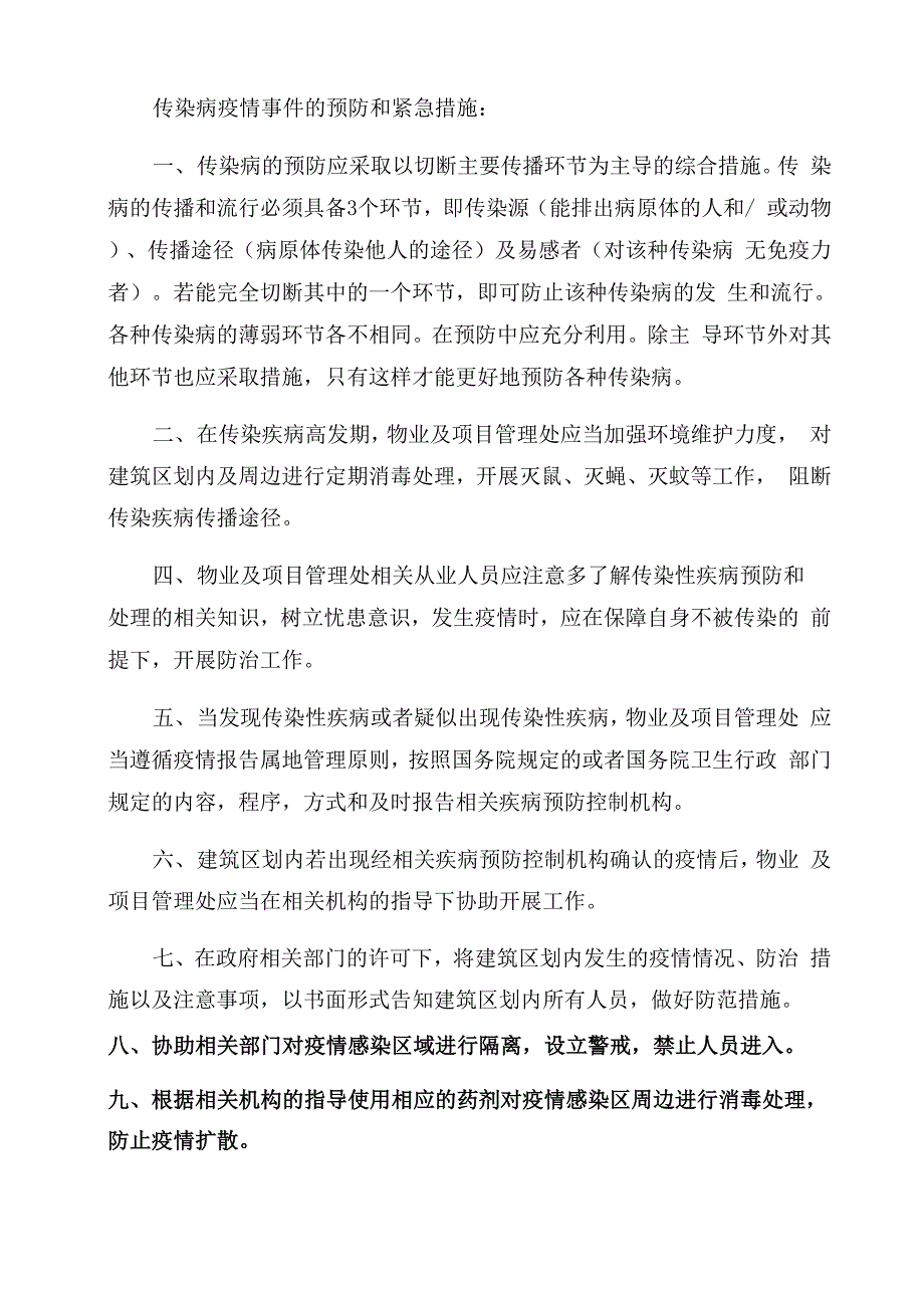 物业新冠肺炎疫情防控筹备应急预案出现疑似病例清洁消杀工作指引_第4页