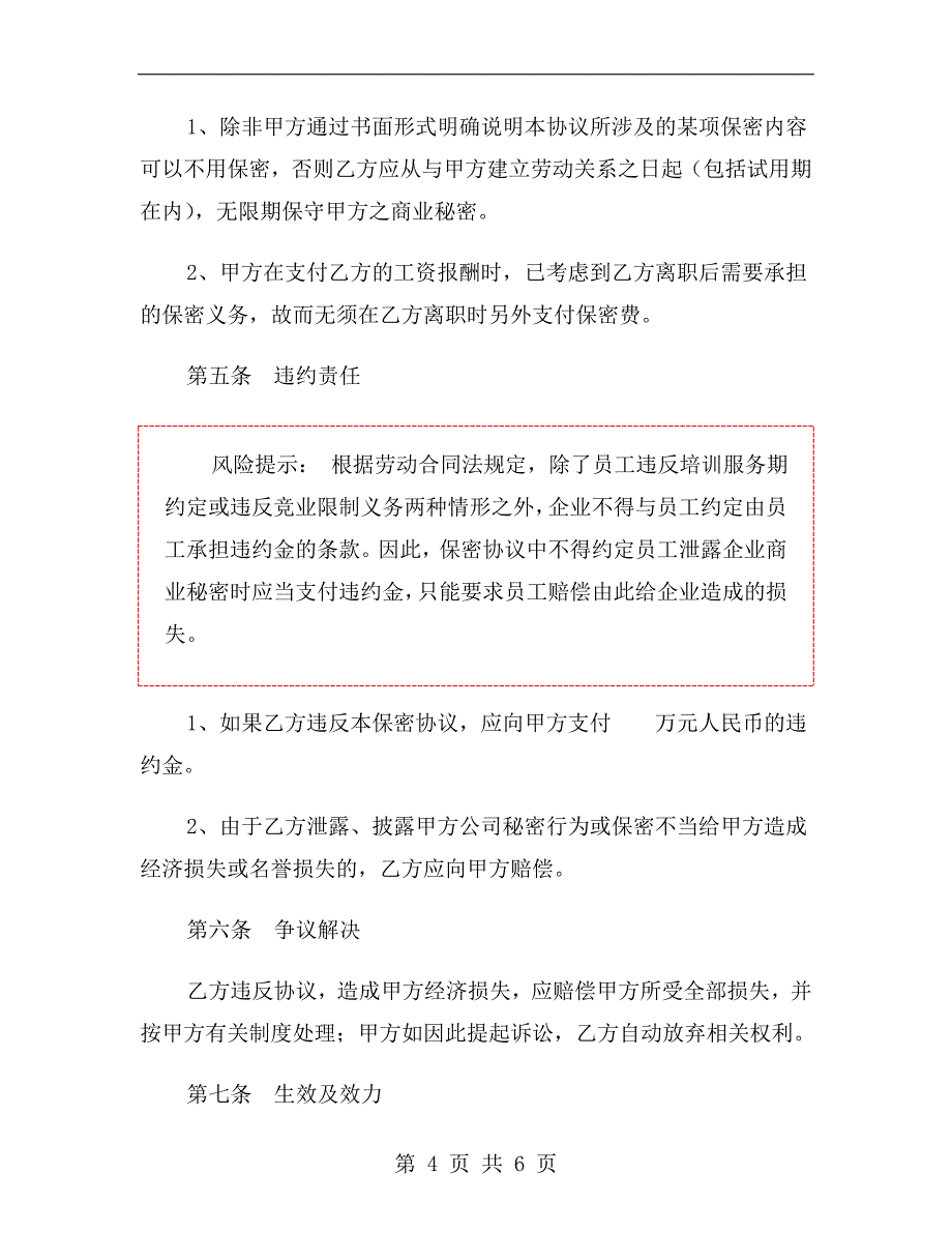 会计事务所保密协议范本.doc_第4页