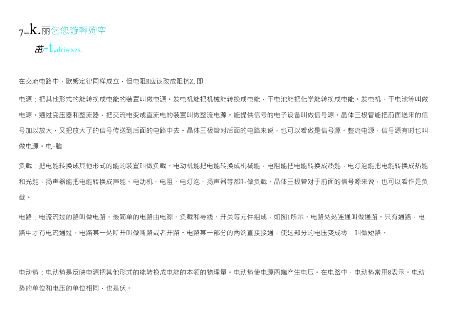 维修电工基础知识_第2页