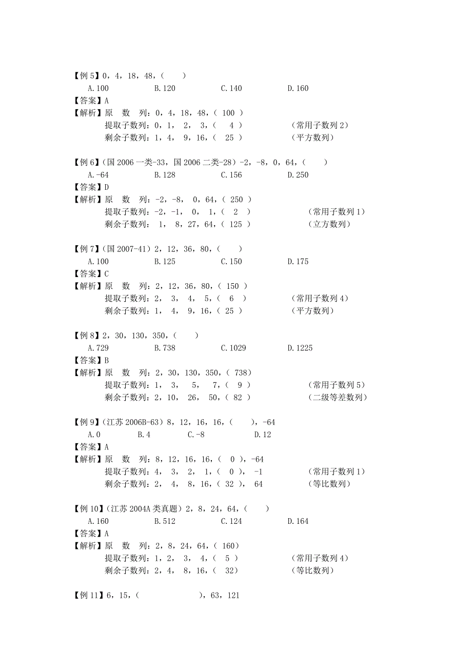 “因数分解法”解数字推理题型.doc_第4页