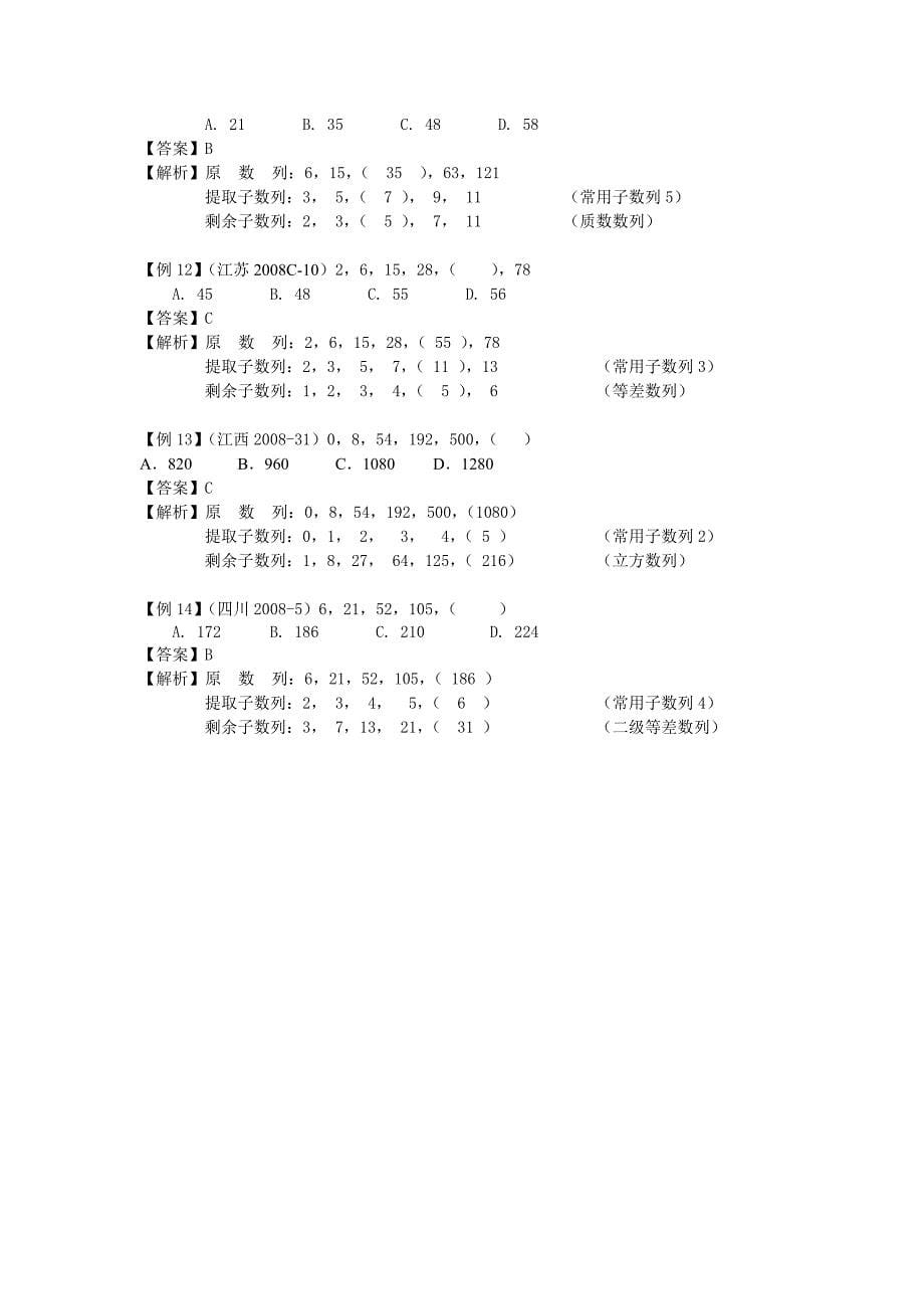 “因数分解法”解数字推理题型.doc_第5页