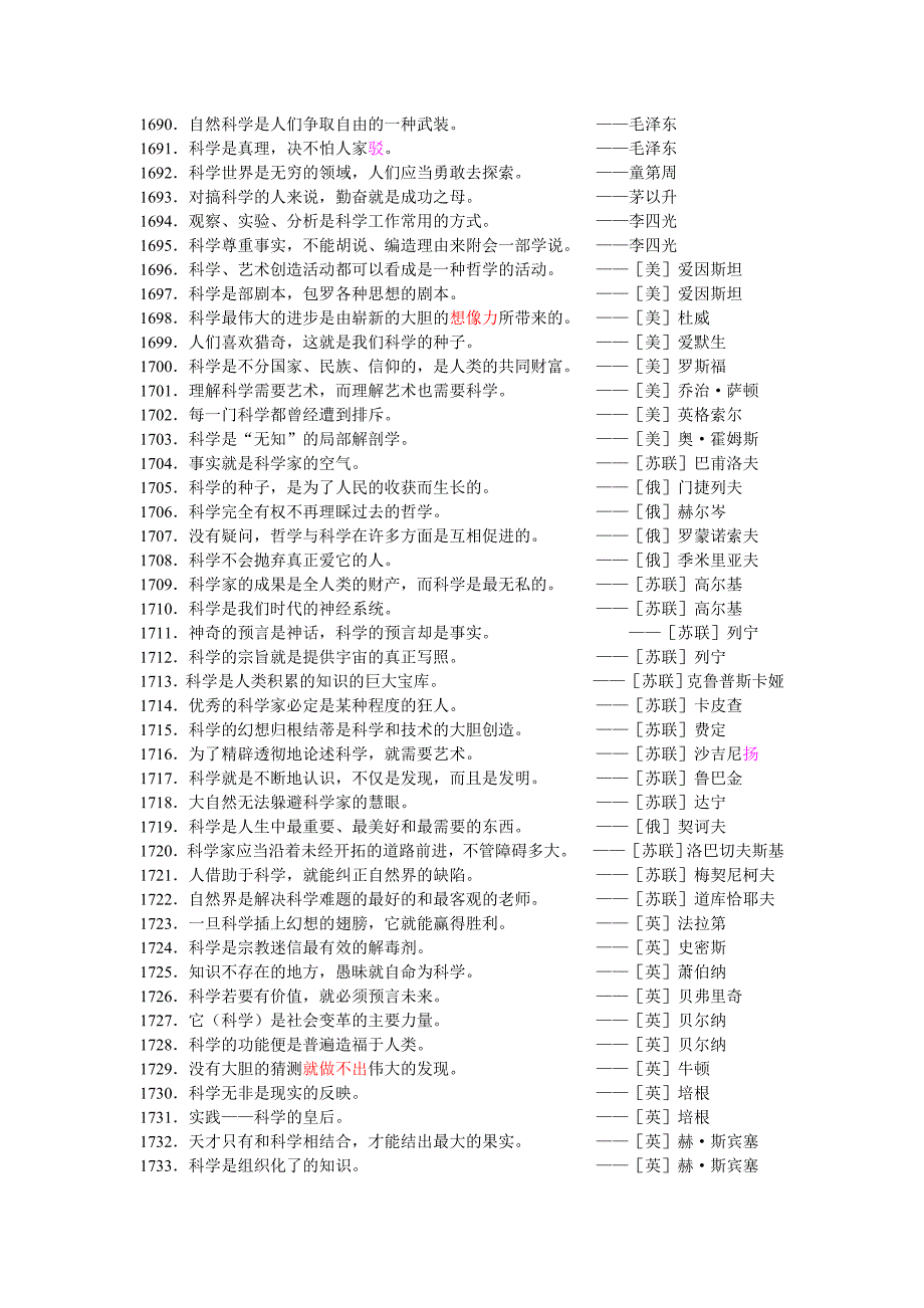 化学名人名言_第3页