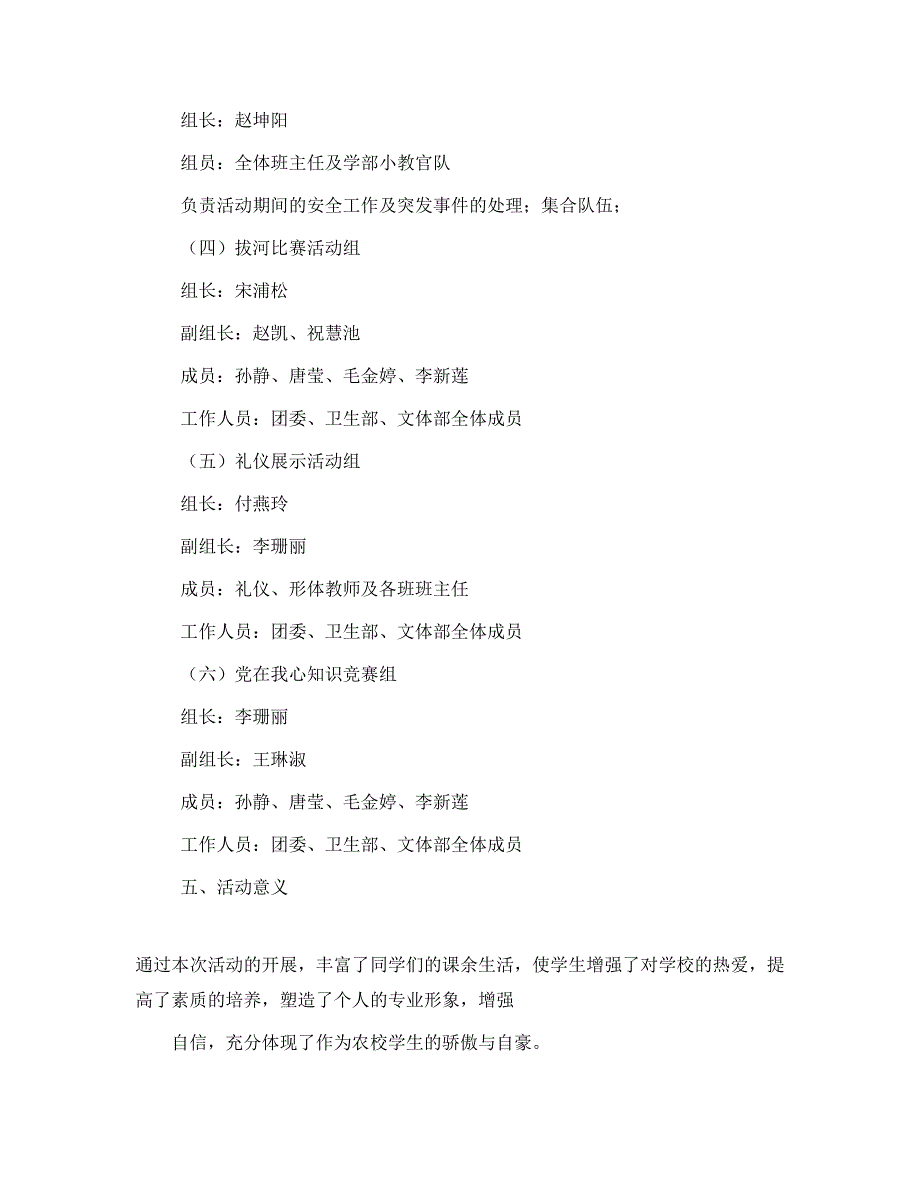 五月的鲜花活动方案_第2页