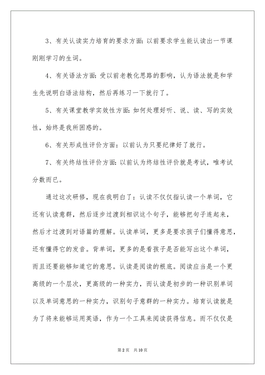 2023年小学教师国培感言范文.docx_第2页