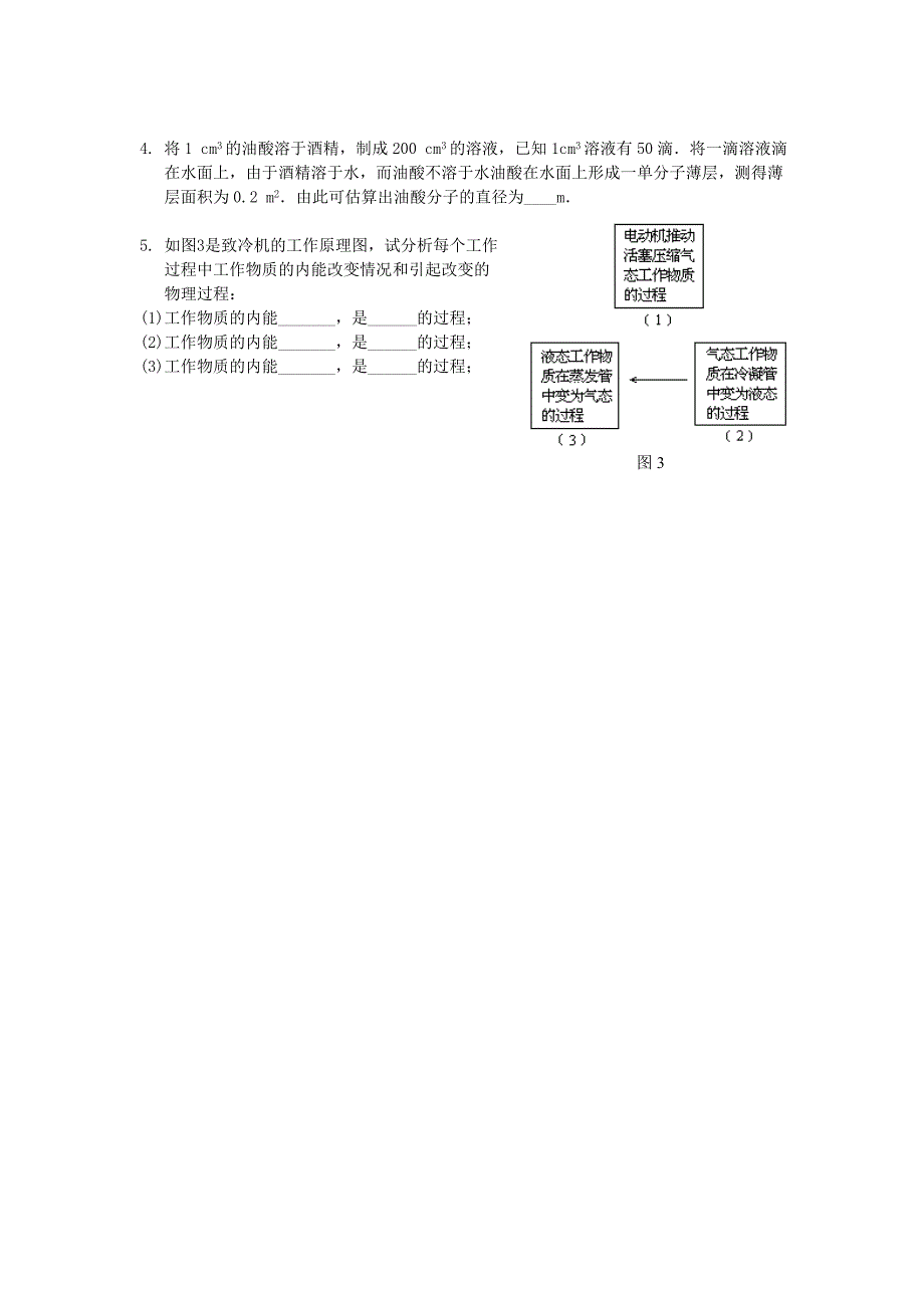 《第十一章分子热运动(提高测试)》.doc_第3页