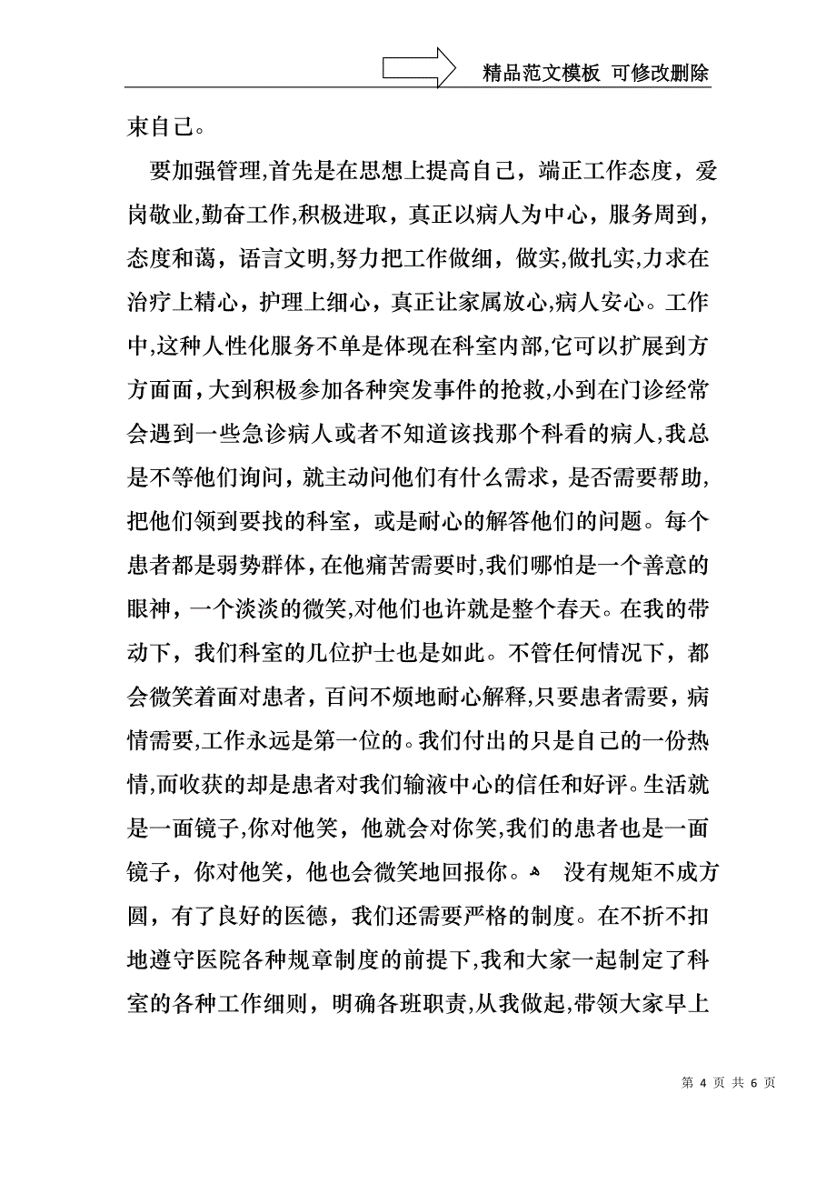 述职报告标准格式_第4页