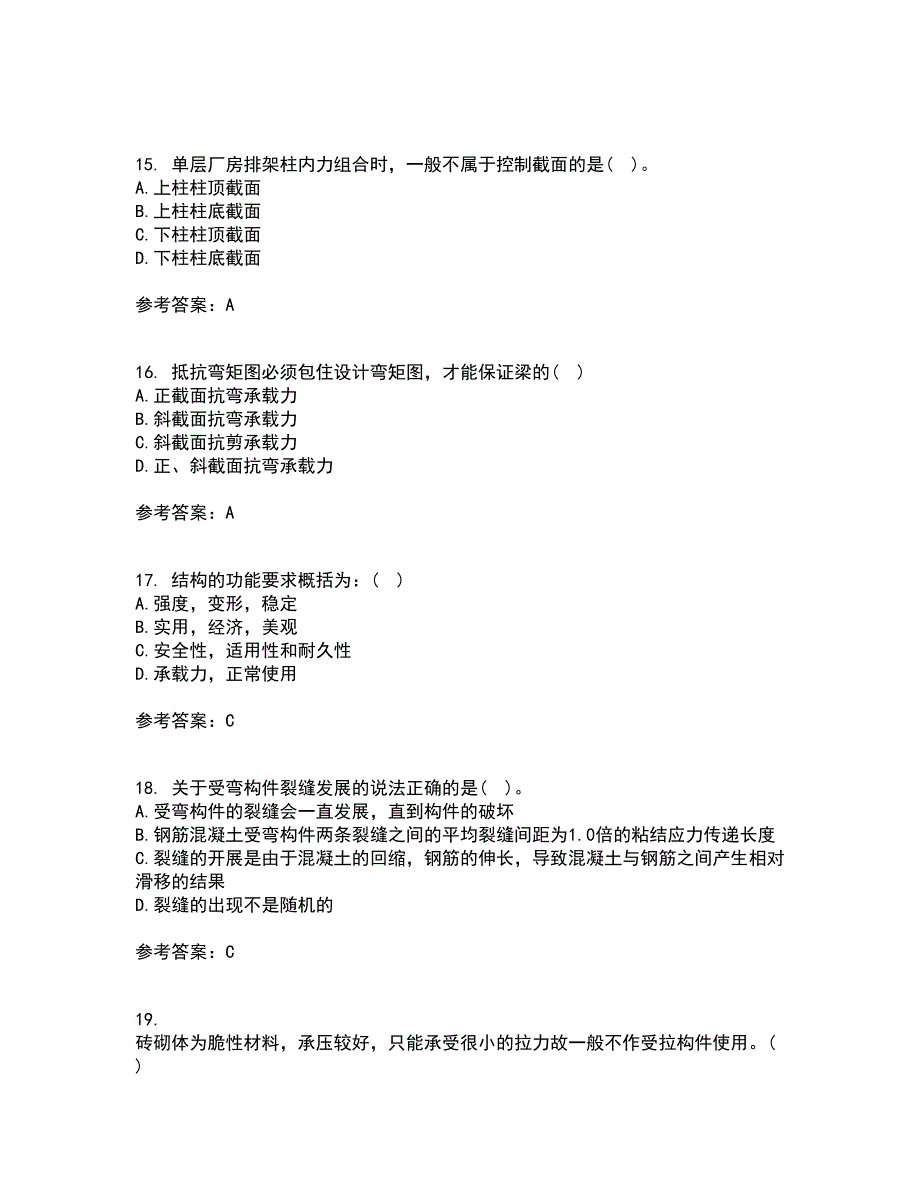 中国石油大学华东21秋《混凝土与砌体结构》平时作业一参考答案10_第4页