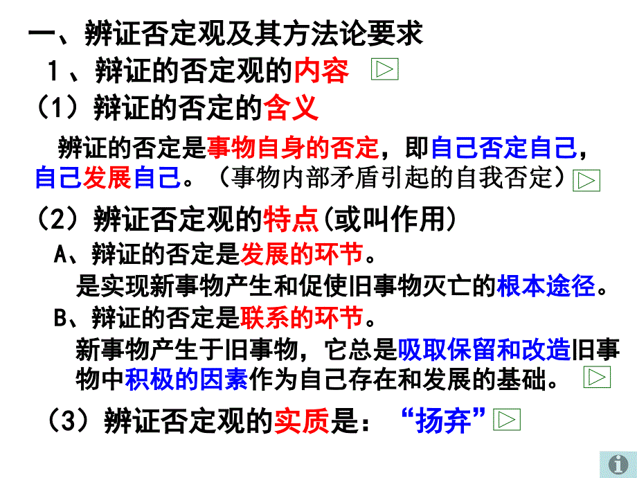 101树立创新意识是唯物辩证法的要求课件新人教版必修4_第2页