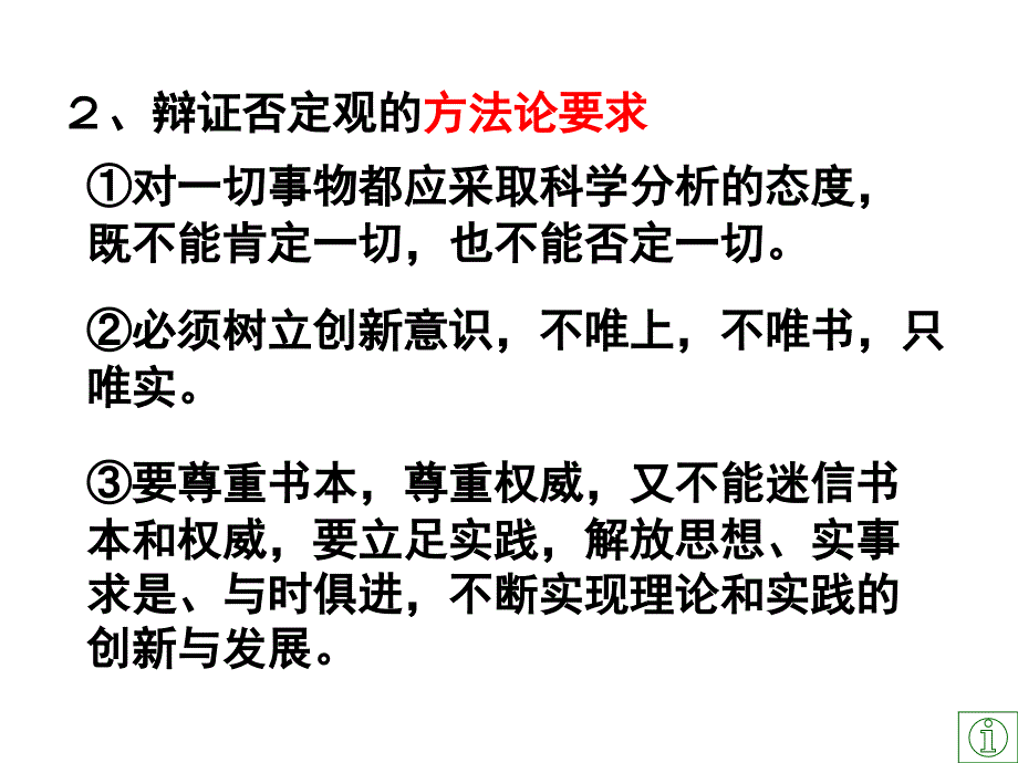 101树立创新意识是唯物辩证法的要求课件新人教版必修4_第3页