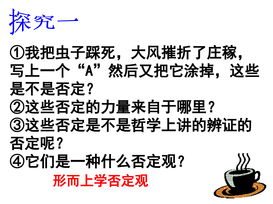 101树立创新意识是唯物辩证法的要求课件新人教版必修4_第4页