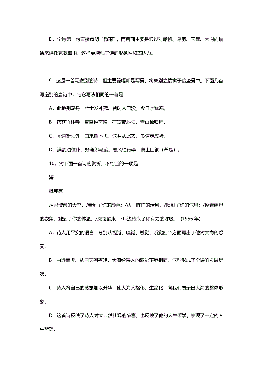2001年海南高考语文试卷真题及答案 .doc_第4页