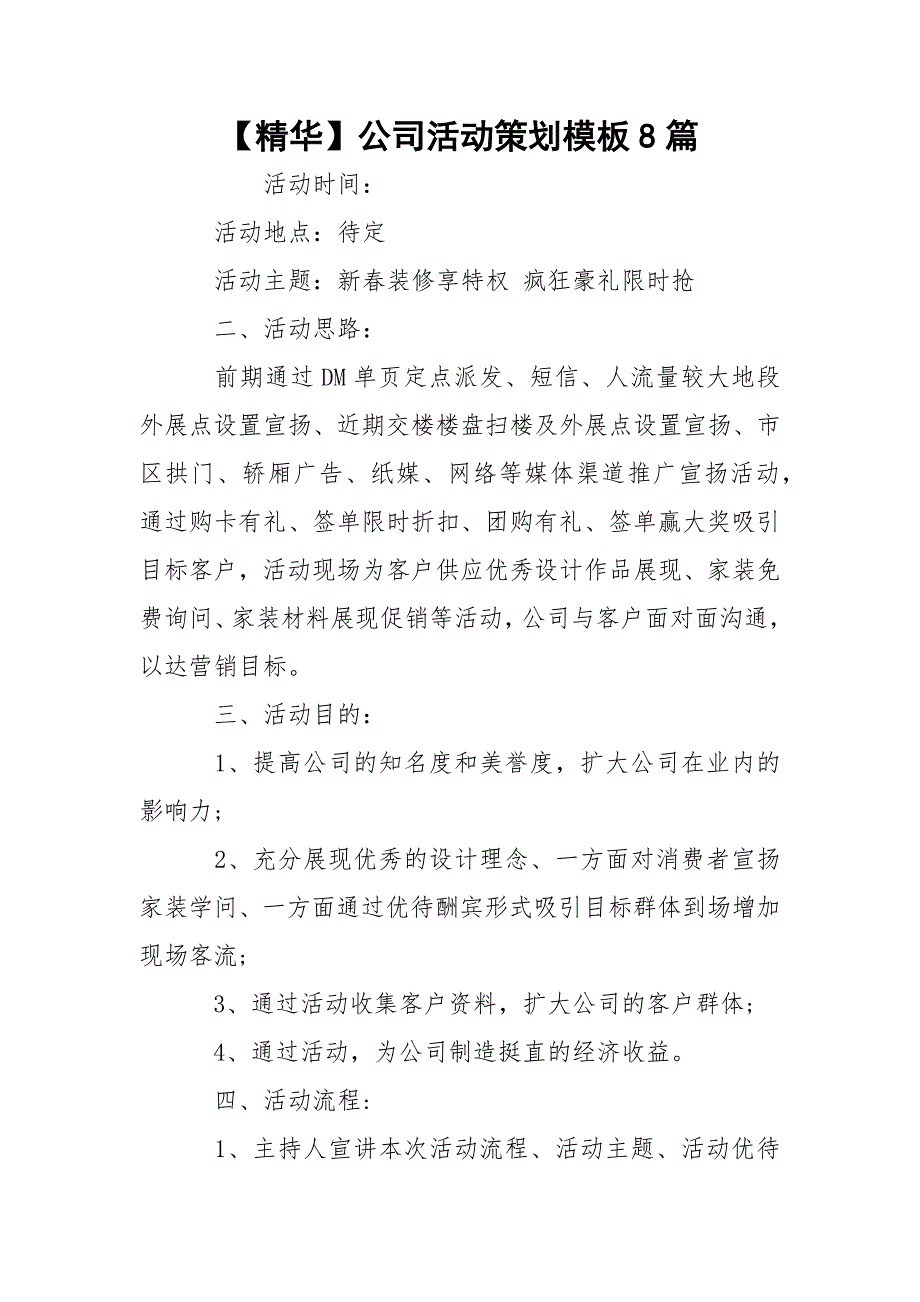 【精华】公司活动策划模板8篇_第1页