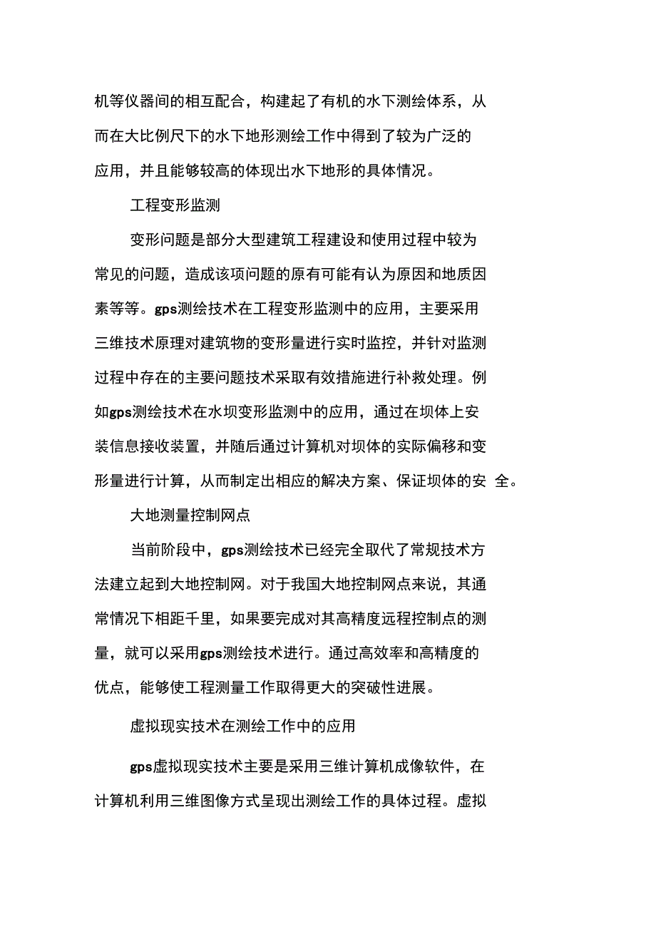 测绘高级职称论文_第4页