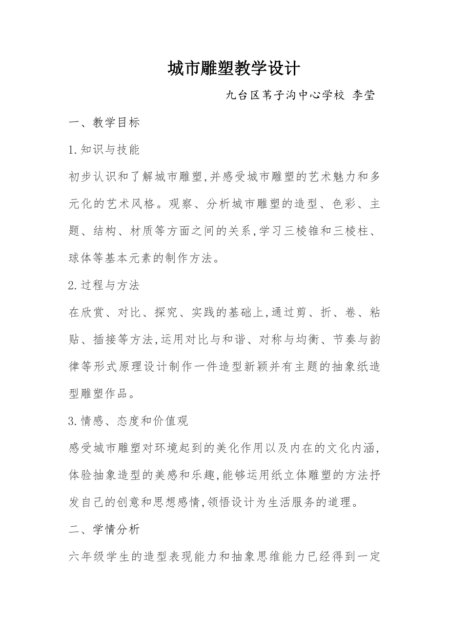 城市雕塑教学设计.docx_第1页