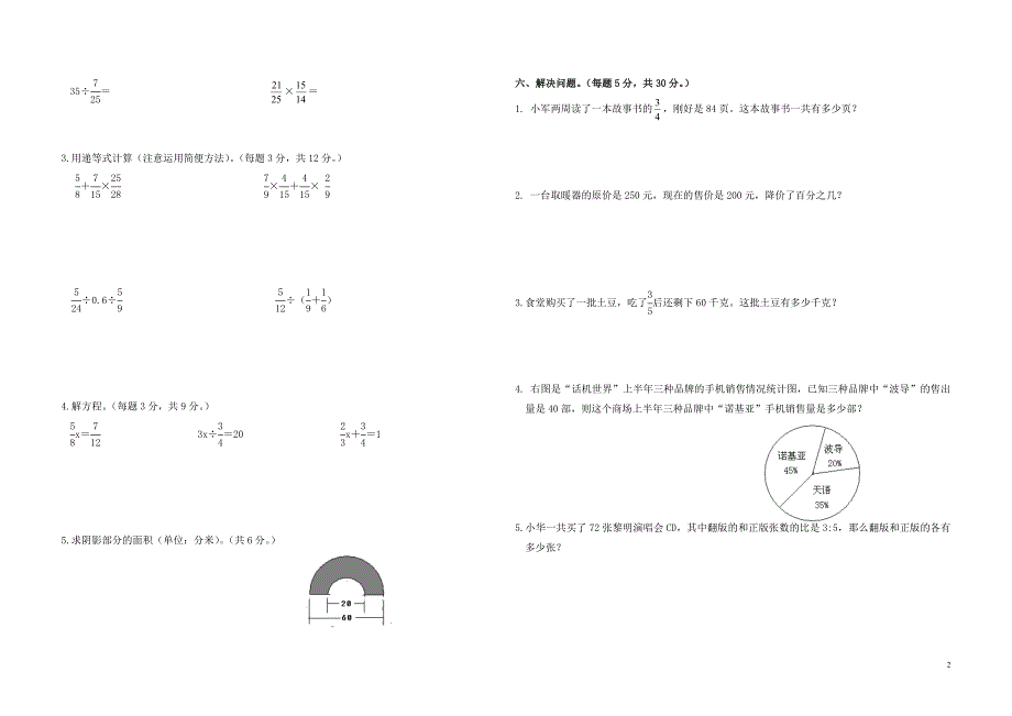 【数学】六年级上册期末模拟卷1_第2页