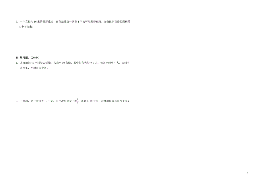 【数学】六年级上册期末模拟卷1_第3页