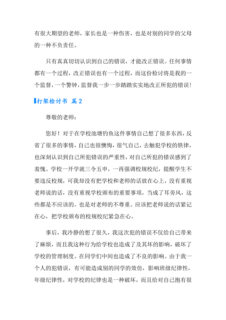 2022年打架检讨书模板集合七篇（实用模板）_第2页