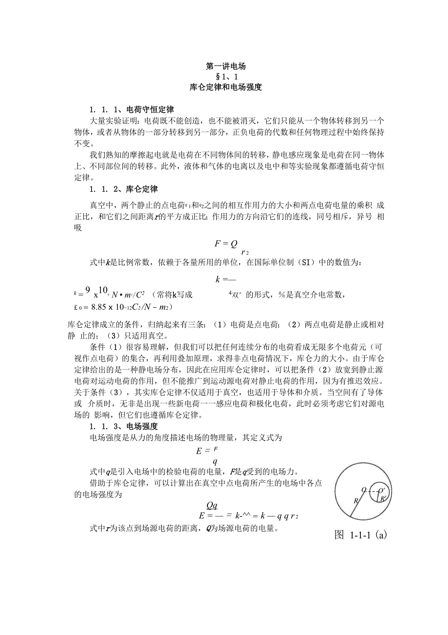 第一讲电场_第1页
