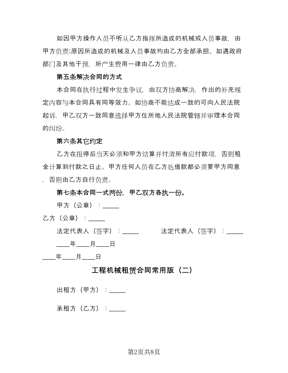 工程机械租赁合同常用版（三篇）.doc_第2页